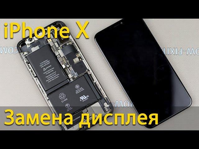 Замена экрана iPhone X и восстановление влагозащиты