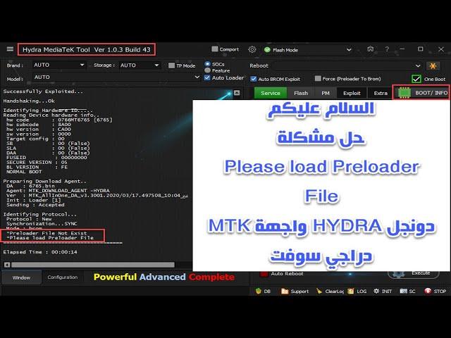 حل مشكلة Please load Preloader File دونجل hydra واجهة mtk