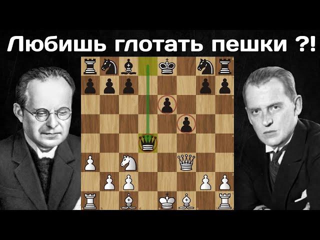 Наказал за пешкоедство в дебюте!  Александр Алехин - Арон Нимцович  Блед 1931  Шахматы