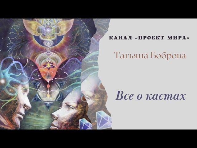 Что такое касты и как их различать