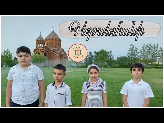 Miqayel, Samuel, Karine, Emanuel-Getsemani // Միքայել, Սամուել, Կարինե, Էմանուել-Գեթսեմանի