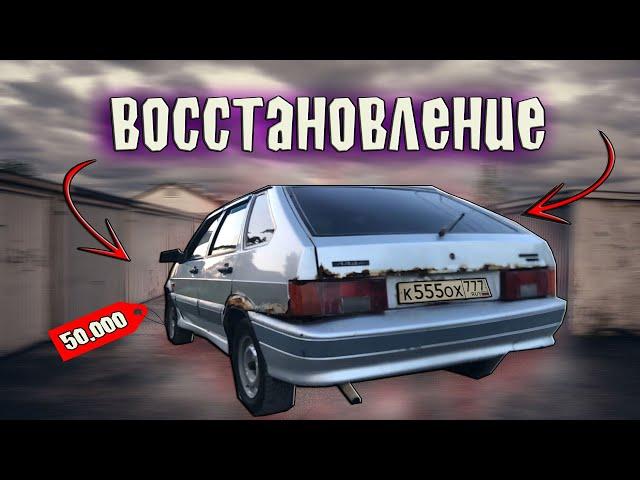 ИЗ УТИЛЯ В ИДЕАЛ ВОССТАНОВЛЕНИЕ ВАЗ 2114