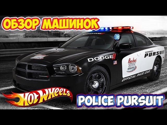 Хот Вилс - 2015 набор машинок Police pursuit