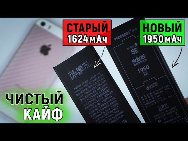 ЗАМЕНИЛ АККУМУЛЯТОР НА IPHONE SE / СТАЛ ЛУЧШЕ ЧЕМ НОВЫЙ! / ПОДРОБНАЯ ИНСТРУКЦИЯ!   РЕШЕНО! 