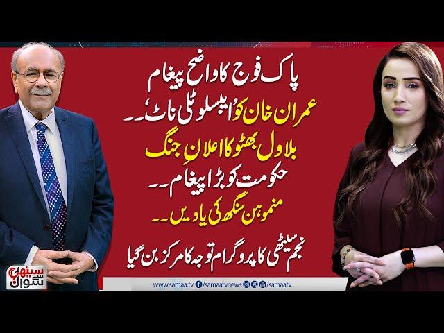 Sethi Se Sawal | Pak Army Clear Message | DG ISPR Media Talk | Imran Khan in Trouble | Bialwal Warns