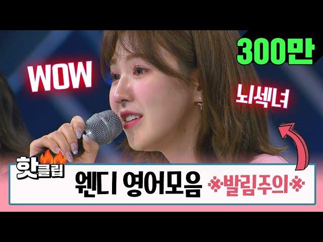 Red Velvet's Wendy shows off effortless English skills (Pronunciation is also beautiful) #Stage K