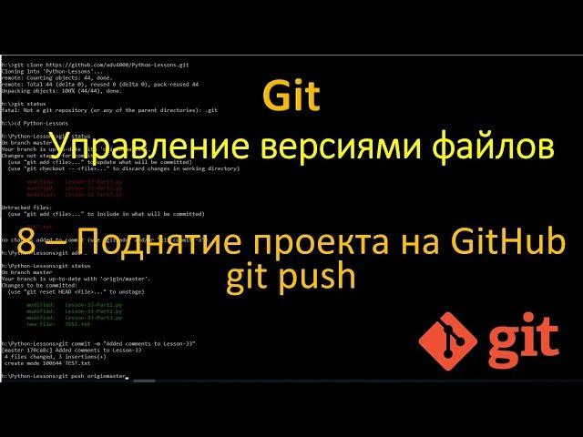 Git - Загрузка проекта на GitHub - git push