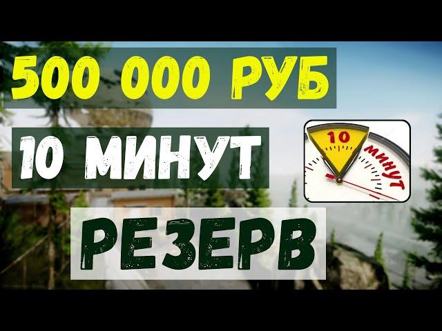 Фарм Резерва 500 000р за десять минут ГАЙД | Escape from Tarkov