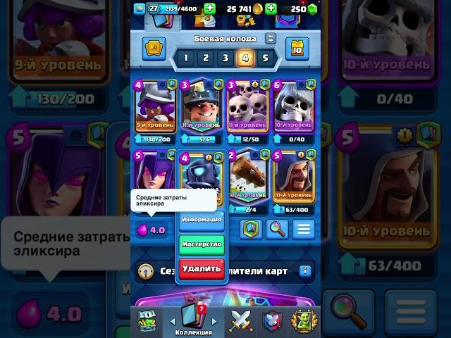 Лучшая колода карт для 11 арены clash royale