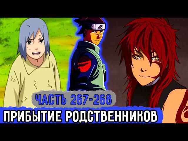 [Вжиться И Выжить #267-268] В Коноху Пришли Родственники Ируки! | Озвучка Фанфика