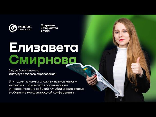 Открытия начинаются с тебя | Елизавета Смирнова