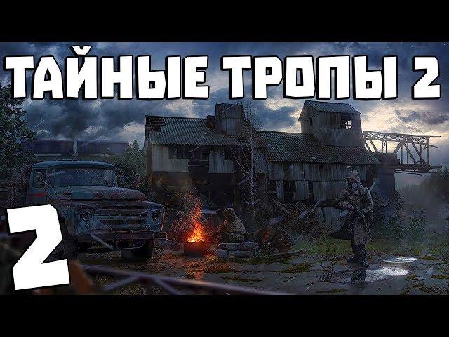 S.T.A.L.K.E.R. Тайные Тропы 2 + OGSR #2. Ящик с провизией