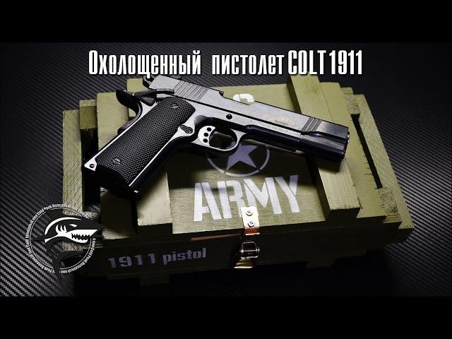 Разбираем Colt 1911 Охолощенный ( Курс С )