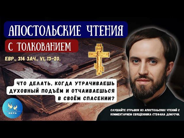 Что делать, когда утрачиваешь духовный подъём и отчаиваешься в своём спасении?