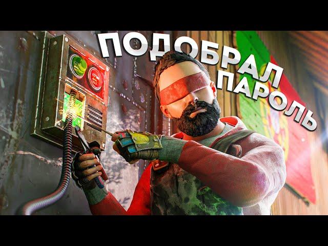 ПОДОБРАЛ ПАРОЛЬ за 5 минут от КЛАНА ПОРТУГАЛЬЦЕВ в Rust Раст