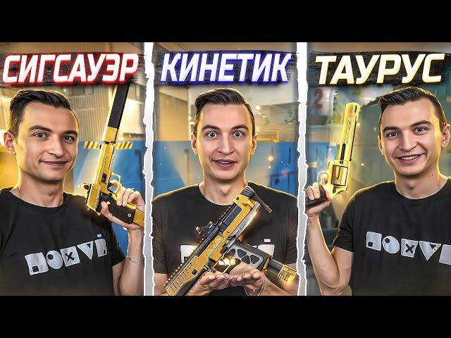 КАКОЙ ПЕСТ САМЫЙ ИМБОВЫЙ? Кинетик vs Сиг vs Таурус в Warface