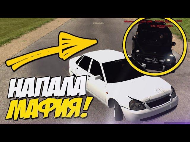 НА БУЛКИНА НАПАЛА МАФИЯ! о_О (CRMP | GTA-RP)