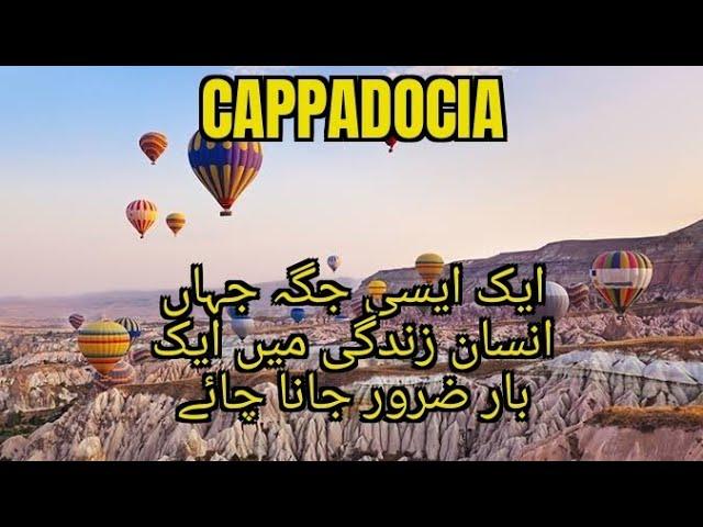 Some Amazing Facts About Cappadocia | Turkey | Hamari Dunya