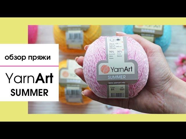 Yarnart SUMMER (Ярнарт Саммер). Хлопок с "охлаждающим" эффектом. Обзор и сравнение с Yarnart STYLE