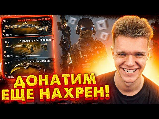 НЕВОЗМОЖНО! ДАЛИ 4 ОЧЕНЬ РЕДКИЕ ЗОЛОТЫЕ ПУШКИ в WARFACE - СОБРАЛ ХАЛЯВУ со ВСЕХ АКЦИЙ!