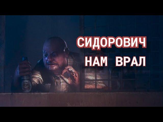 СИДОРОВИЧ ВРАЛ СТРЕЛКУ, ЧТО ОН МЕЧЕНЫЙ #stalker