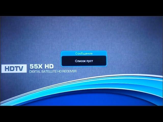 Обновление Софта в ресивере 55X HD