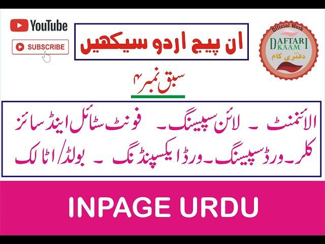 How to use Text Editing Ribbon Bar in inpage Urdu