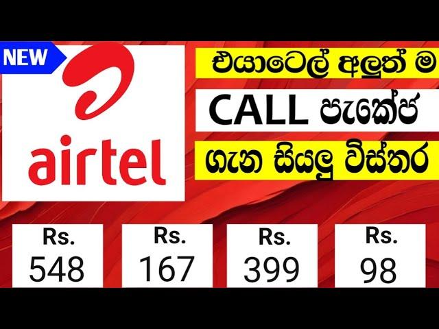 Airtel Call Packages | 2024 #airtel #call #package