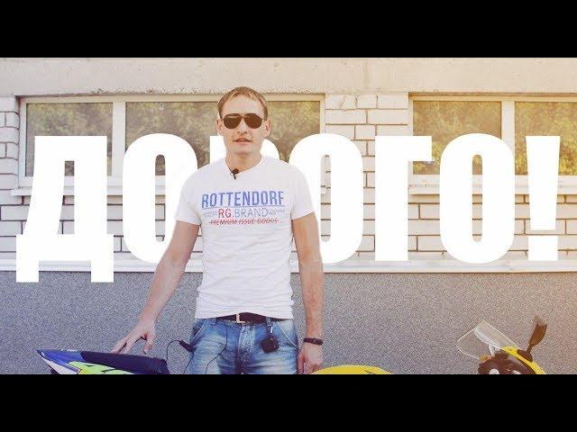 Moto Yard - ДОРОГО! Но хорошо и спокойно! Выбор за Вами!