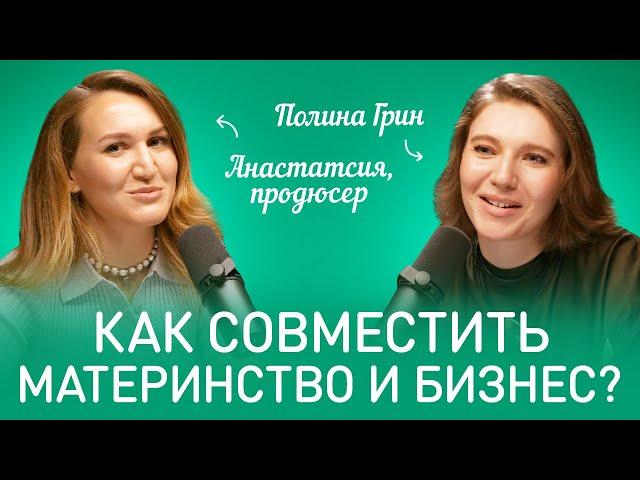 Полина Грин: ОТКРОВЕННЫЙ РАЗГОВОР про ВЫГОРАНИЕ, РАБОТУ, СЕМЬЮ и ПЕРЕЕЗДЫ