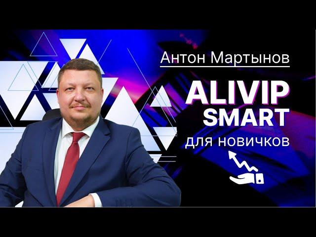 ALIVIP SMART