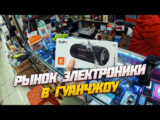 Рынок электроники в Гуанчжоу Китай 2024 | Б/У техника | Восстановленные iPhone