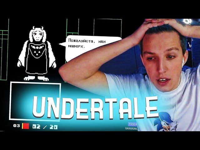 МАЗЕЛЛОВ ПРОХОДИТ Undertale #1