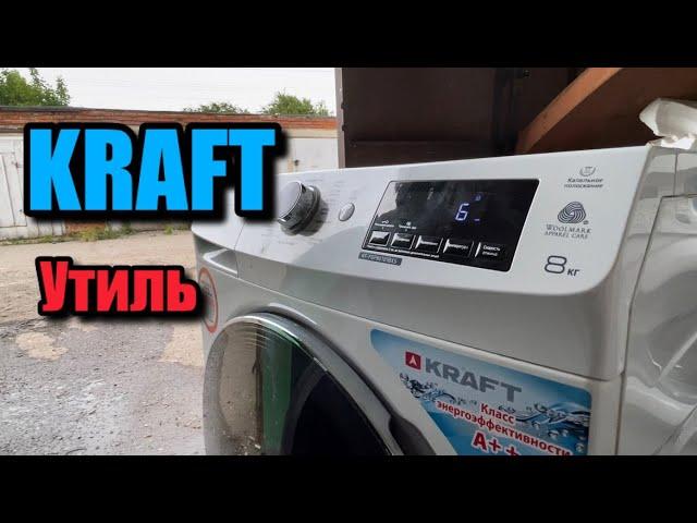 KRAFT FDP80101BXS | Утиль | Ремонт