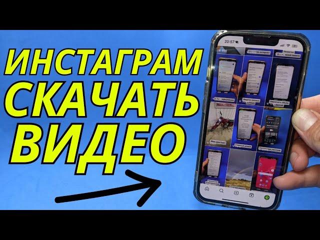 Как скачать видео с инстаграм в галерею? Как сохранить видео?
