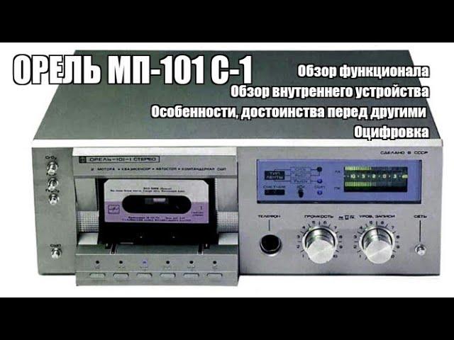 Обзор: Орель МП-101 С-1