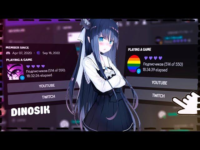 КАК СДЕЛАТЬ СВОЙ СТАТУС В ДИСКОРДЕ | HOW TO MAKE YOUR DISCORD STATUS | CUSTOM RP