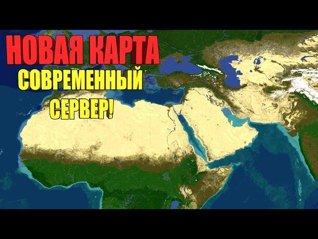 Самая реалистичная карта мира в майнкрафт! Сервер - Empire.org | Уникальные мобы | Города и нации!