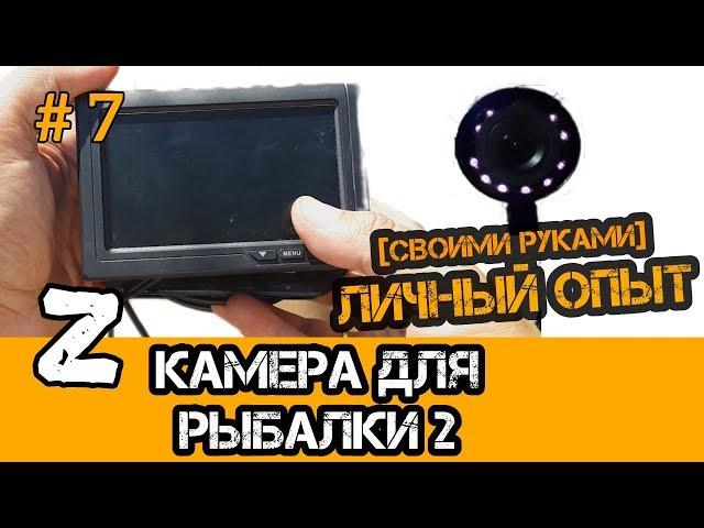 ПОДВОДНАЯ КАМЕРА ДЛЯ РЫБАЛКИ СВОИМИ РУКАМИ ЭКОНОМ ВАРИАНТ