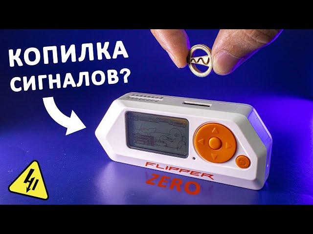 Flipper Zero — органайзер сигналов. Обзор интересного гаджета!