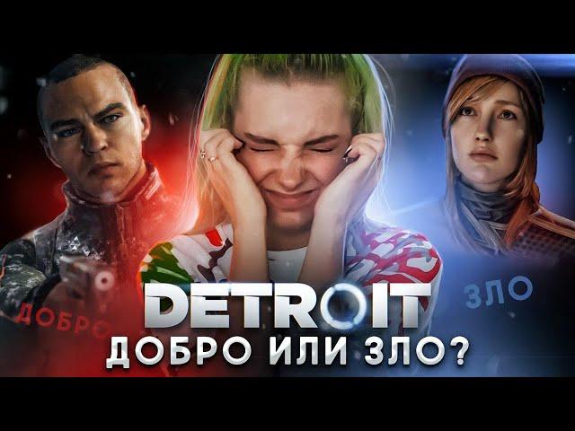 ПУТЬ ДОБРА или ЗЛА?! ► Detroit: Become Human ► ДЕТРОЙТ прохождение Тилька