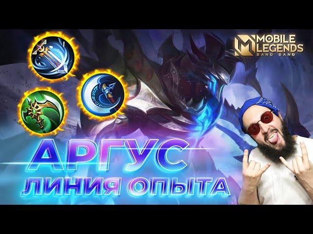 АРГУС  ГАЙД 2024  Mobile Legends: Bang Bang//Guide to Argus #ml #mlbb