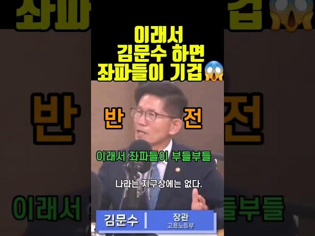  #우파 의 든든패 #김문수 . 좌파들은 그저 좌들좌들~~