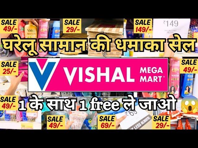 Vishal Mega Mart Household Products Under ₹99/Vishal Mega Mart Offer Today/Vishal Mart Offers Today