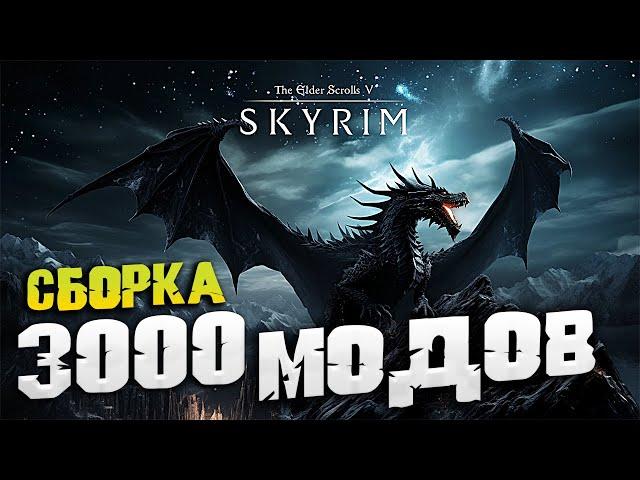 SKYRIM ТОП 3000 МОДОВ ЛУЧШАЯ СБОРКА СКАЙРИМ NOLVUS на русском и некоторые моды из Skyrim Ultima