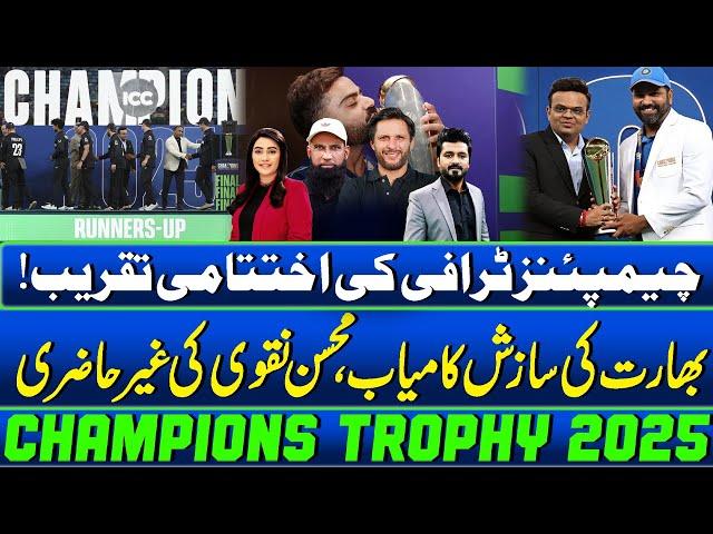 Champions Trophy 2025 Final | India's Conspiracy successful, Mohsin Naqvi's Absence | Zor Ka Jor