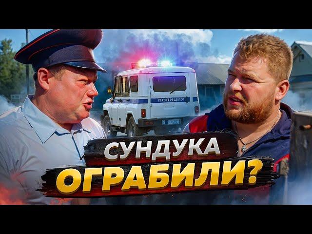 СУНДУКА ОГРАБИЛИ? Закрыли бизнес у авторитета.