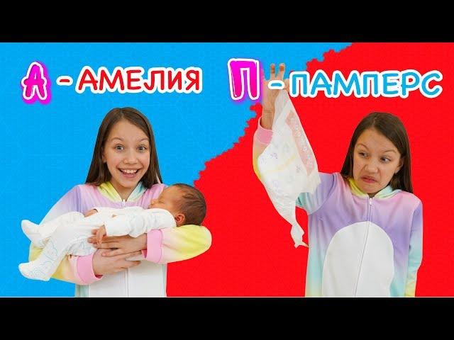 Каникулы по Алфавиту Челлендж / Вики Шоу