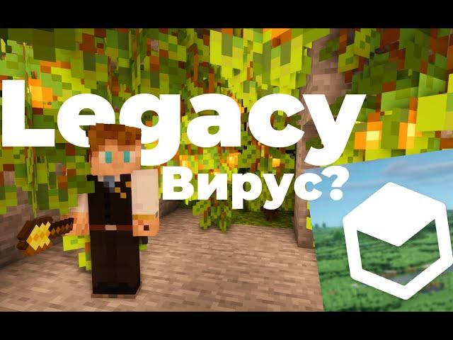 LEGACY ЛАУНЧЕР - ВИРУС? | ПОЛНЫЙ РАЗБОР | открытие 2