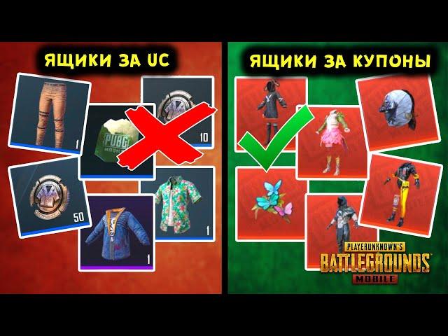 РЕАЛЬНО ЛИ ВЫБИТЬ ГОДНЫЕ СКИНЫ БЕЗ ДОНАТА В PUBG MOBILE? ЭКСПЕРИМЕНТ!